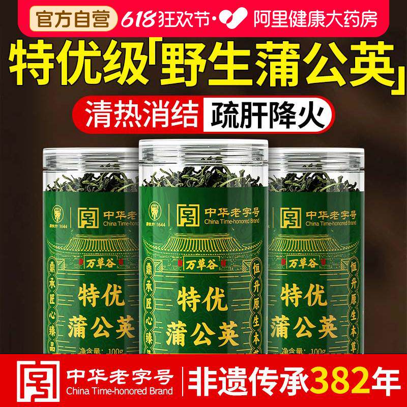 特级野生蒲公英茶去火正宗泡水煮水养生茶正品中药材官方旗舰店根