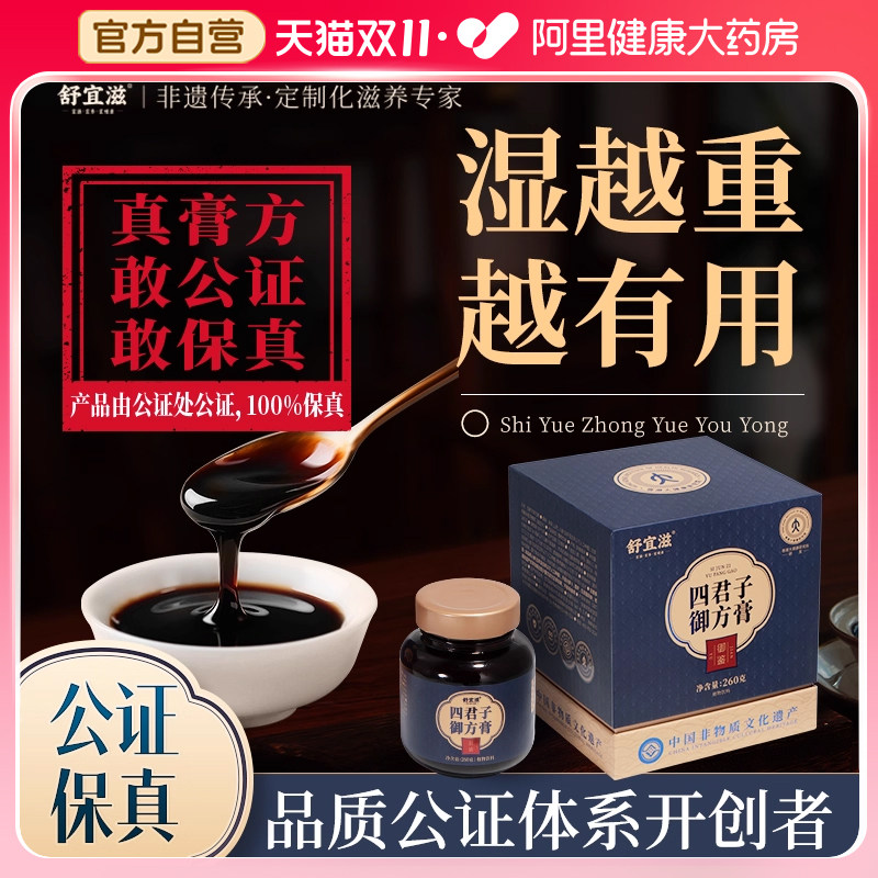 四君子汤膏健丸脾祛中湿非茶包合剂药材颗粒调理胃气重茯苓养生膏