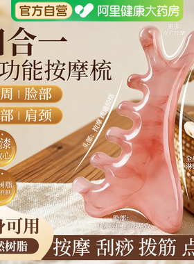 四合一多功能刮痧板刮脸板面部提拉紧致神器法令纹经络疏通按摩梳