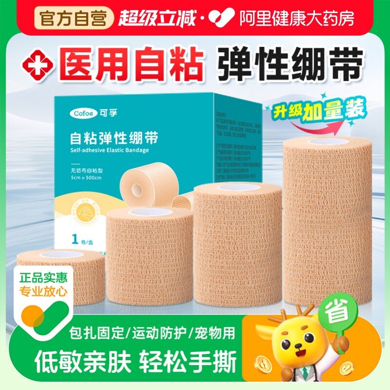 医用自粘弹力绷带伤口包扎纱布卷手指护指运动固定弹性绑带腱鞘炎