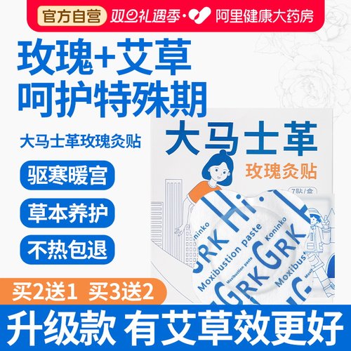 大马士革玫瑰灸贴【升级加艾草】