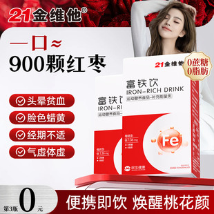 21金维他富铁补铁口服液女性孕妇专用铁剂补血贫血软糖官方旗舰店