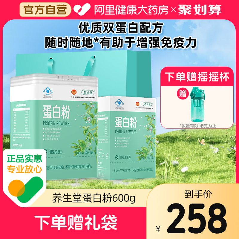 养生堂乳清蛋白质粉增强免疫力