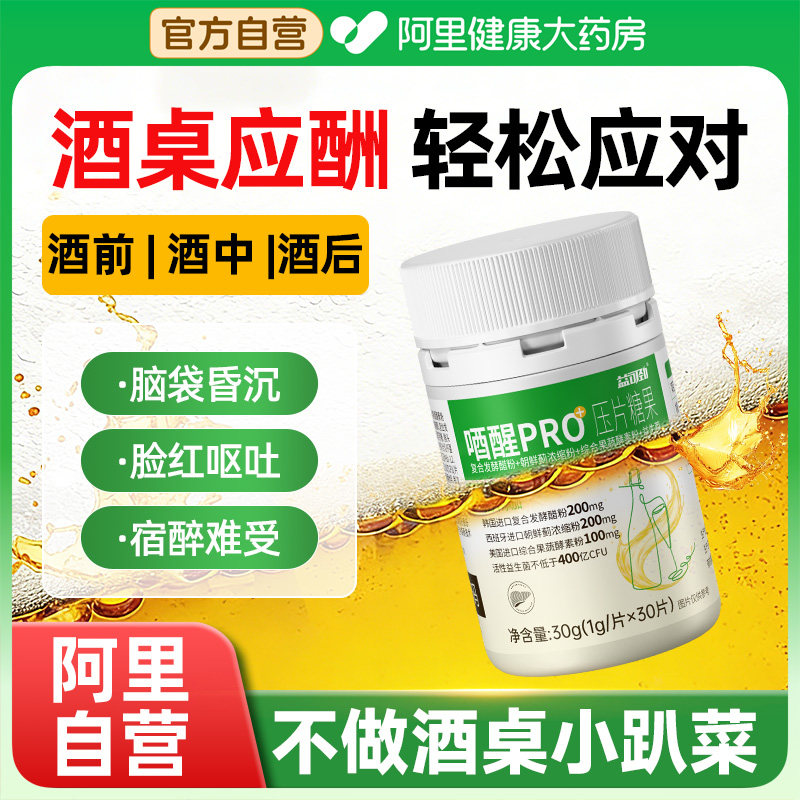 韩国进口复合发酵醋粉酒局应酬喝酒前后解酒醒酒酶葛根益生菌官方