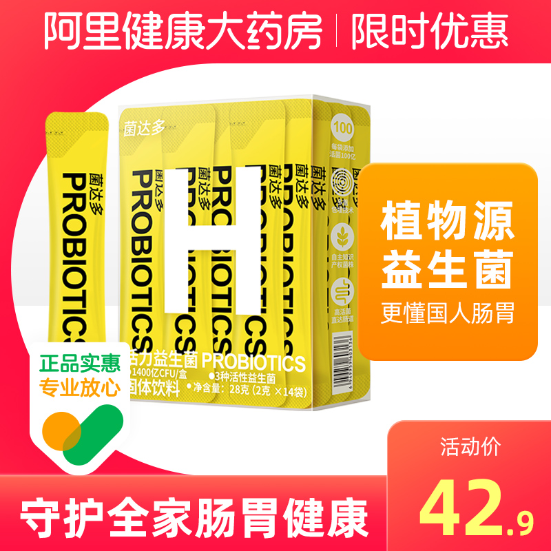 菌达多活力益生菌肠胃肠道元便秘儿童女性成人固体饮料调理冻干粉