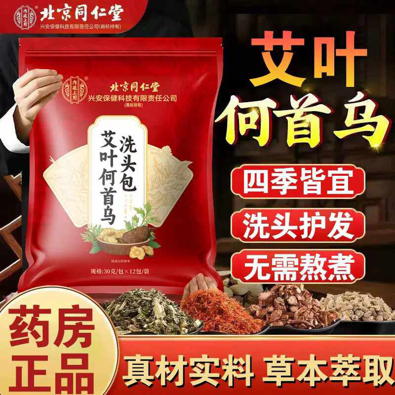 侧柏叶中药材干姜皂角无患子洗发水生姜固发育发养防脱药包