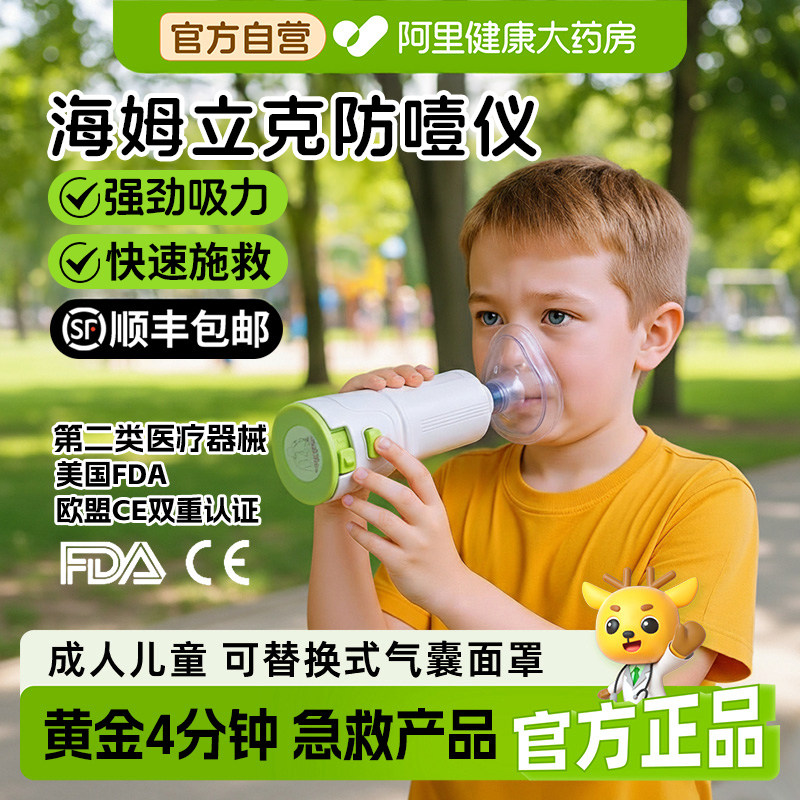 海姆立克防噎仪急救器自动咽喉部负压吸引儿童老人家用防窒息官方