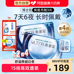 升级第四代】博士伦奥澈日夜型月抛3片*2硅水凝胶隐形近视眼镜6片