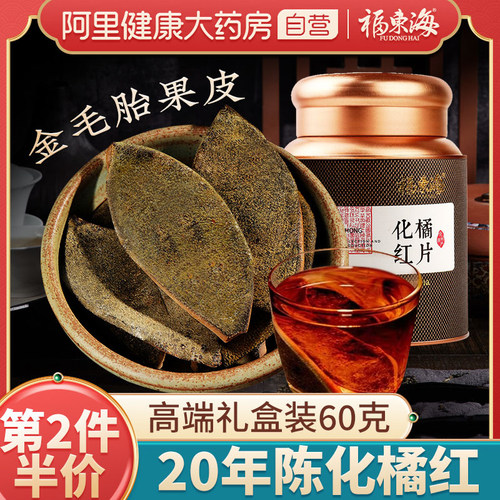 第2件5折药房直售20年化橘红果皮