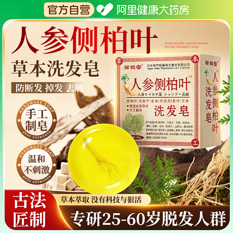 侧柏叶人参草本洗发皂手工洗头何首乌香皂滋养护发控油去屑防断发