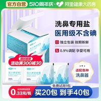 可孚洗鼻盐专用海盐水洗鼻子儿童大人鼻窦炎过敏生理性鼻炎洗鼻器