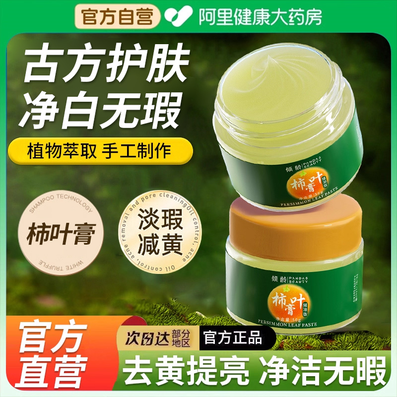 柿子叶三七膏面霜抗氧化美提亮白去黄改善暗沉肤色旗舰店正品