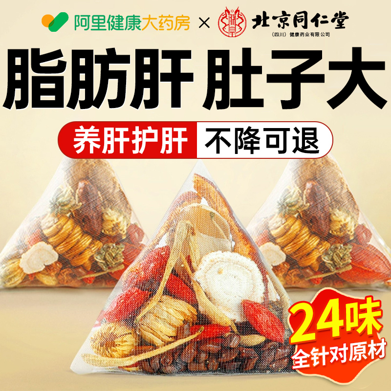 【北京同仁堂】24味针对升级配方