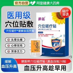 降压稳压贴高血压降压贴缓解血压升高头晕头痛穴位磁疗专用稳压贴