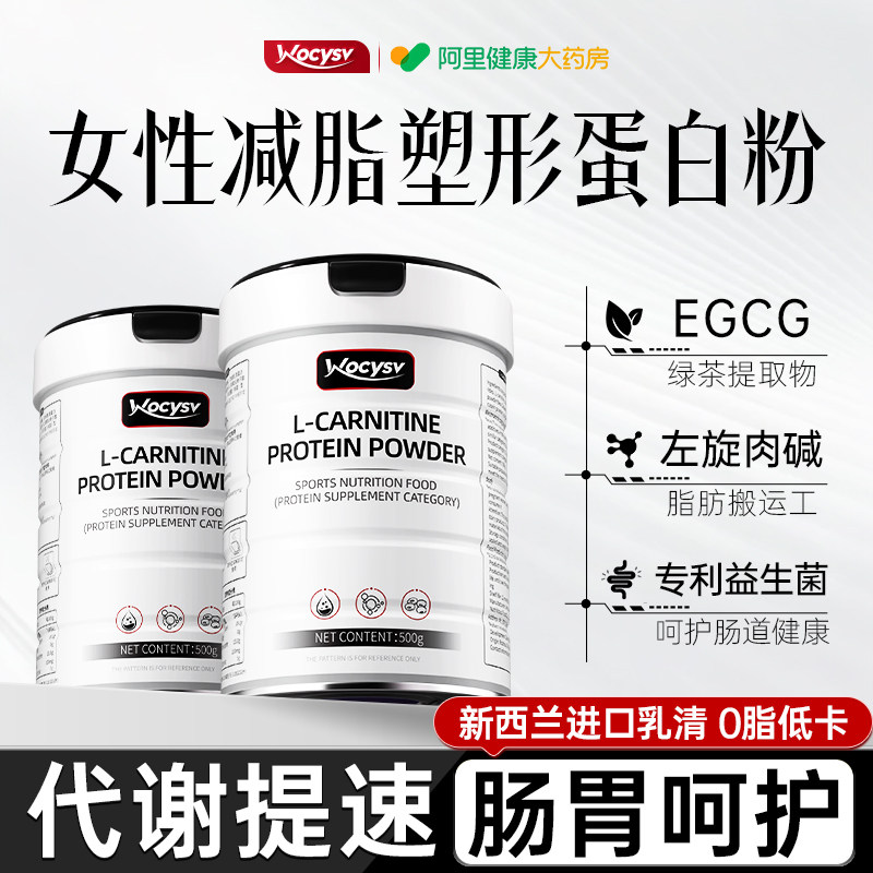 Wocysv分离乳清蛋白质粉女减脂塑形健身增肌左旋肉碱免疫代餐正品图片