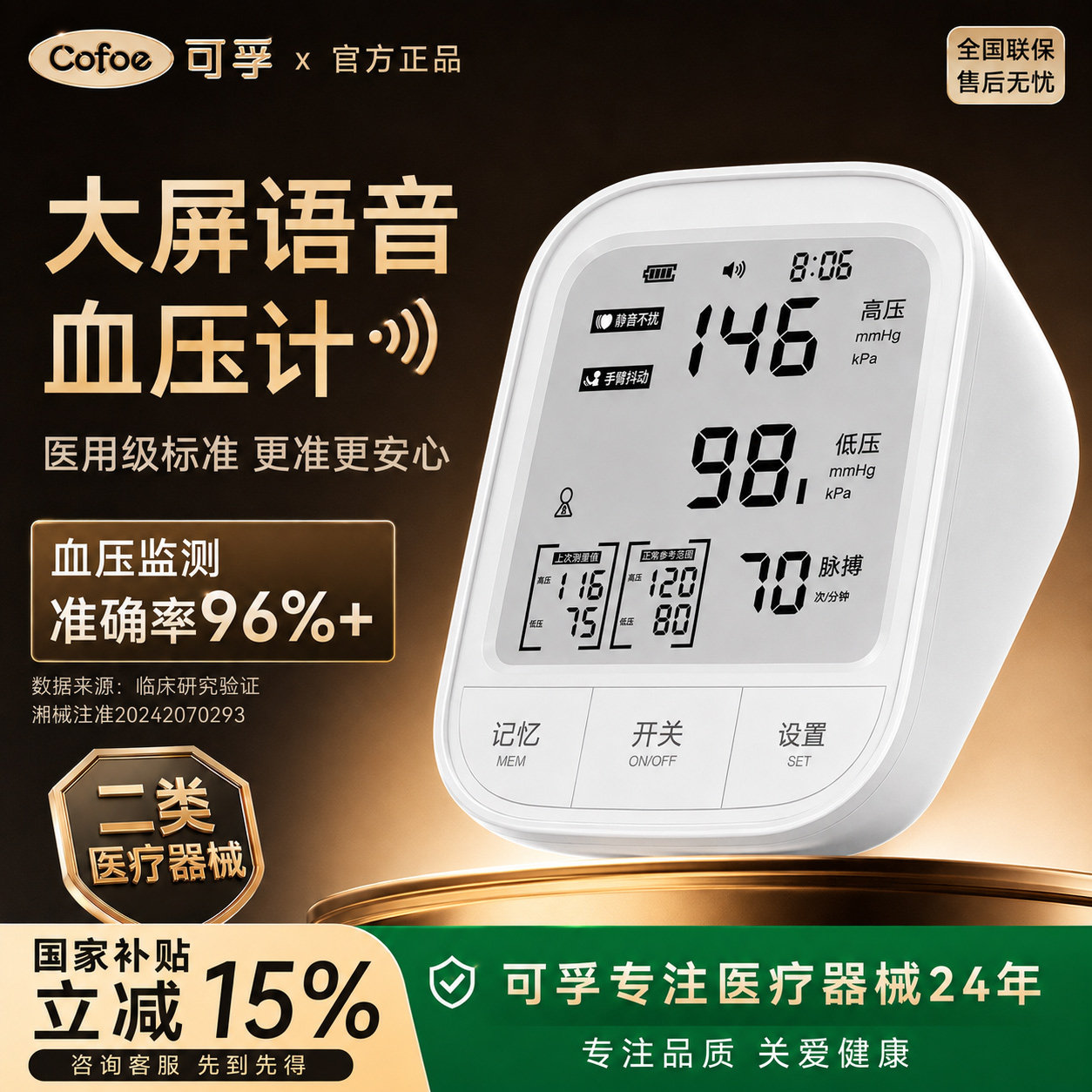 可孚电子血压计上臂式高精准高血压测量仪正品家用医用充电语音图片