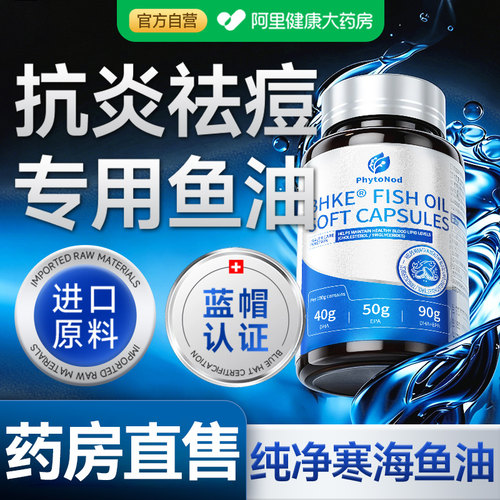 抗炎祛痘鱼油进口原料