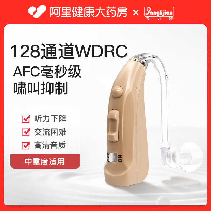 邦力健重度老人助听器耳聋耳背专用全自动无线隐形充电式老年人