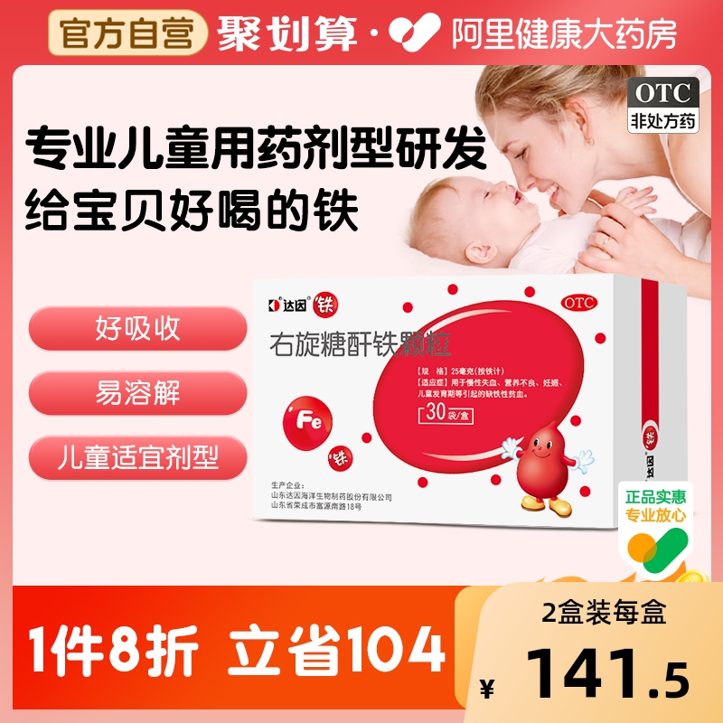 达因右旋糖酐铁颗粒儿童婴儿铁剂补铁补血小儿儿童孕妇旗舰店25mg