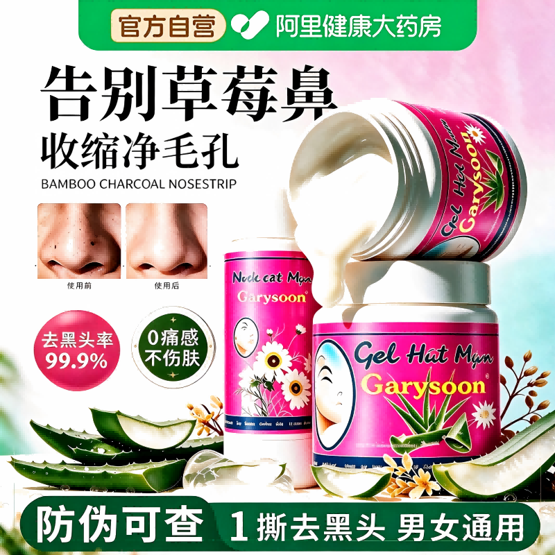 泰国去黑头鼻贴white芦荟胶清洁毛孔套装鼻头收缩Garysoon粉刺贴