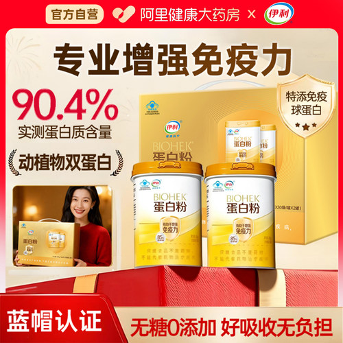 伊利蛋白粉中老年人增强免疫力