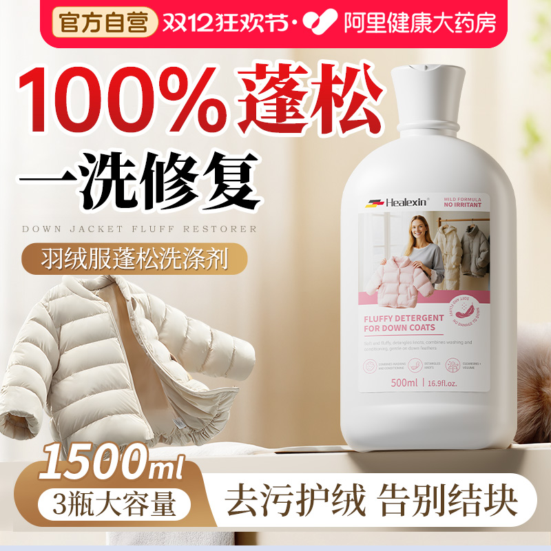 【德国进口】羽绒服蓬松剂第I名