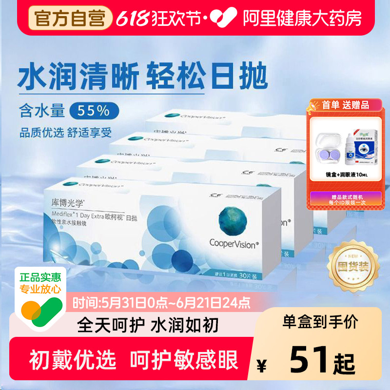 库博光学欧柯视近视隐形眼镜日抛120片透明倍感水润舒适初戴优选