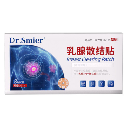 Dr.Smier乳腺散结贴30mm医用正品穴位结节膏药贴膏