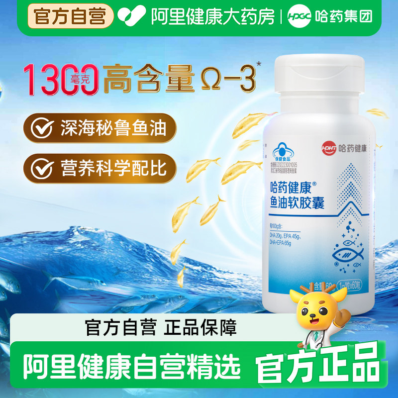 哈药牌鱼油软胶囊深海鱼鱼油哈药图片