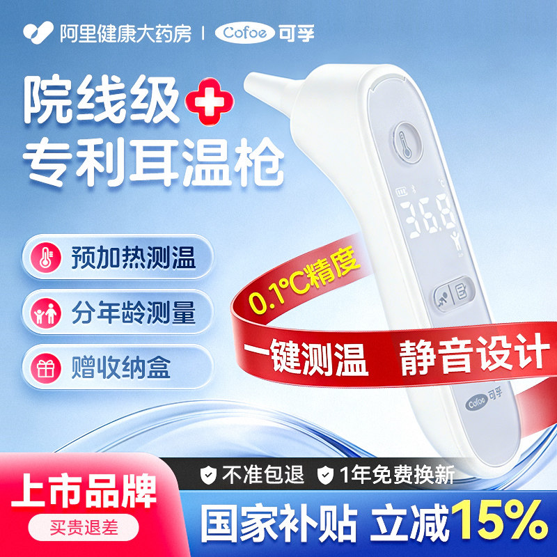 可孚耳温枪婴儿医专用高精度体温计医用体温枪测人体温儿童耳温计,医疗器械,体温计类,淘宝优惠券,粉丝福利购,淘宝优惠卷
