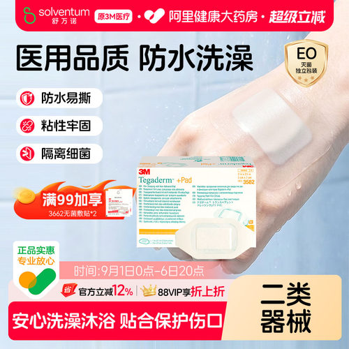 3M透明伤口敷料敷贴刀口疫苗洗澡防护防水阻菌护理3582医用无菌