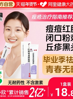 明必欣过氧苯甲酰凝胶正品医用bpo过氧化苯甲酰凝胶正品祛痘药膏