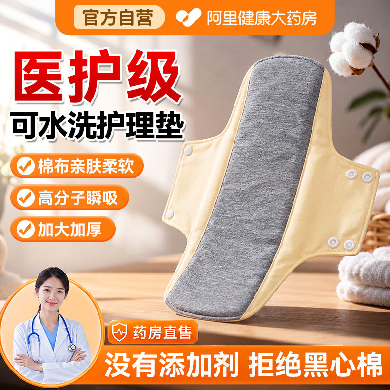 可水洗纯棉纱布护垫独立包装加厚不漏防脏漏尿抑菌透气卫生巾专用