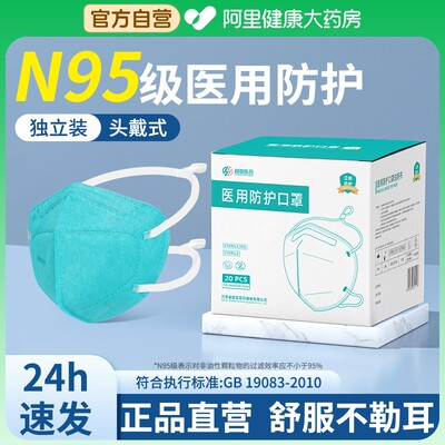 N95级医用防护口罩正品独立装