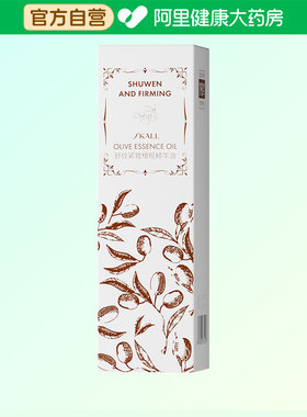 SKALL舒纹紧致橄榄精华油