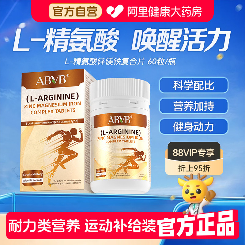 ABVB锌镁铁L-精氨酸男士促健身睾补锌肾牡蛎片维生素雄性激素正品 - 实物图