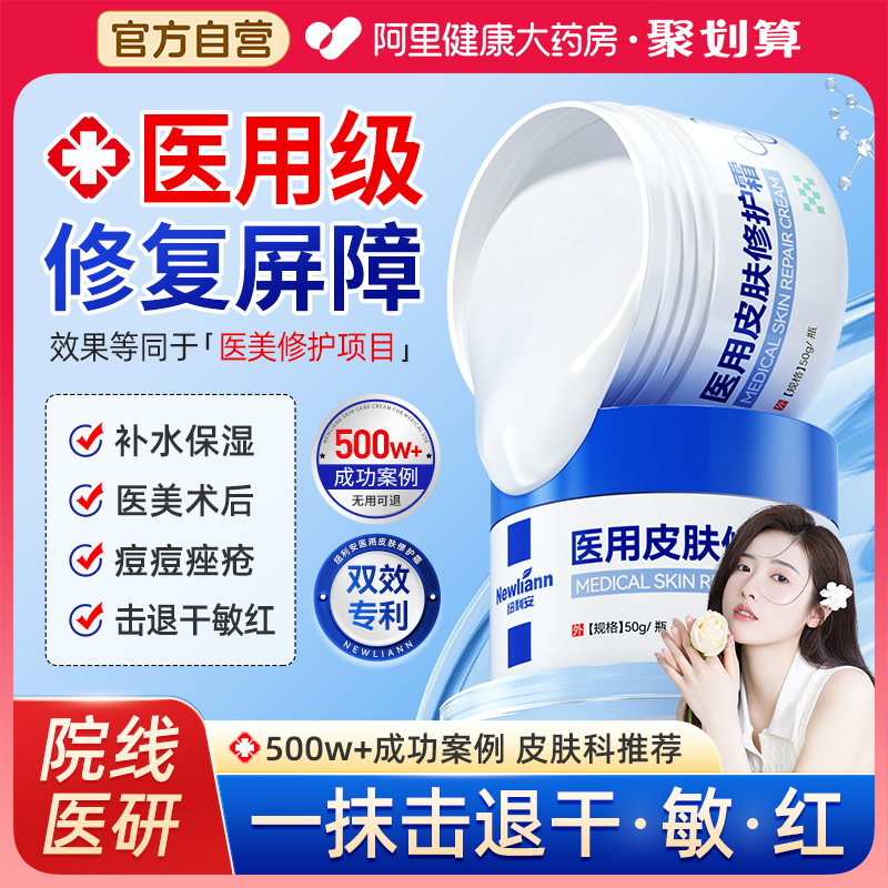 【三甲医用面霜】补水修复T0P.1