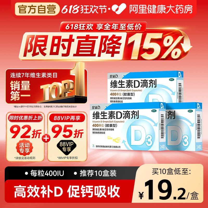 星鲨d3星鲨d24粒星鲨维生素d3儿童钙片vdvd3钙吸收成人备孕补维d