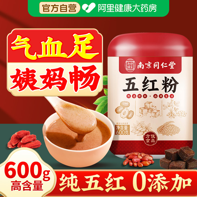 五红汤粉补气养血免熬煮冲泡早餐代餐即食饱腹食品女生姨妈期调理