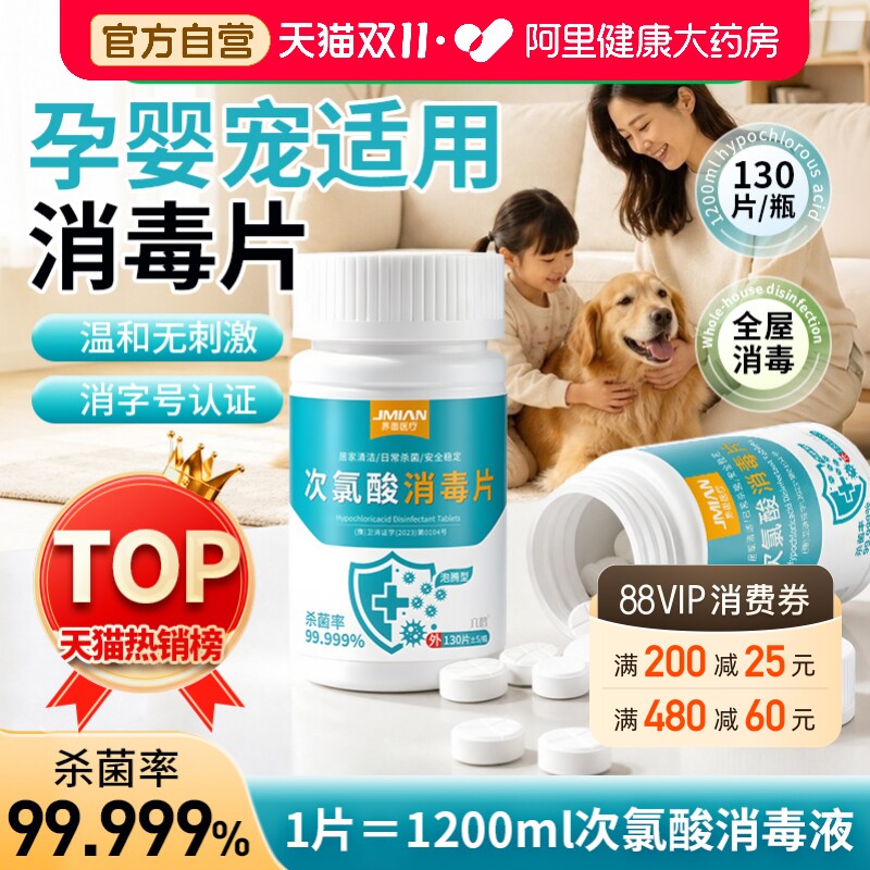 公共洗衣机消毒片宿舍用清洗剂衣物衣服清洁杀菌液次氯酸泡腾片
