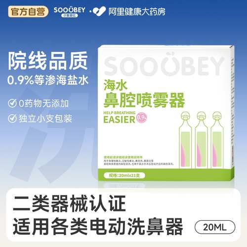 小象舒比海水鼻腔清洗液小支20ML