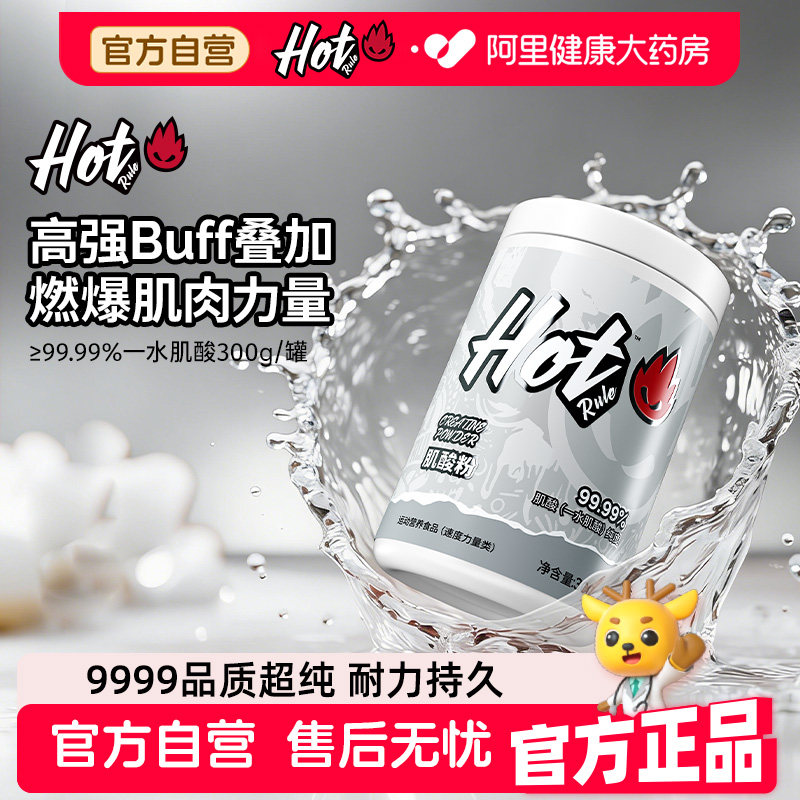 HotRule一水肌酸粉锌镁耐力健身增肌力量非氮泵氨基酸补剂BCAA