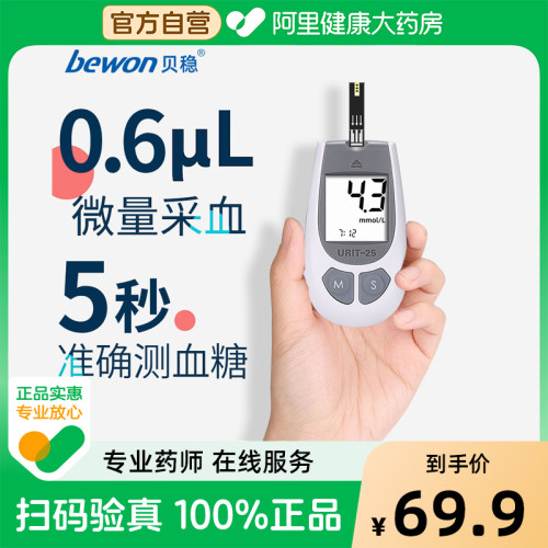 贝稳高血糖糖尿病血糖试纸高精准