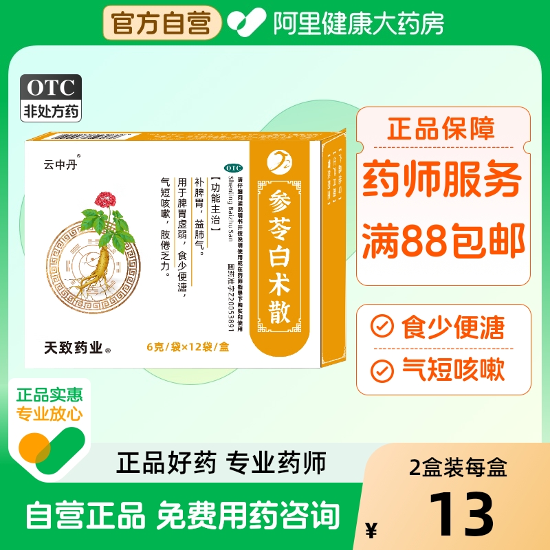 【克极】参苓白术散6g*12袋/盒