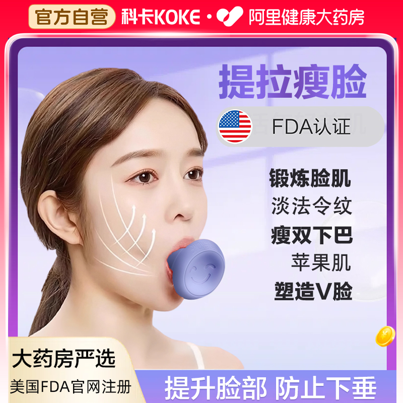 【美国FDA】去法令纹脸部训练器