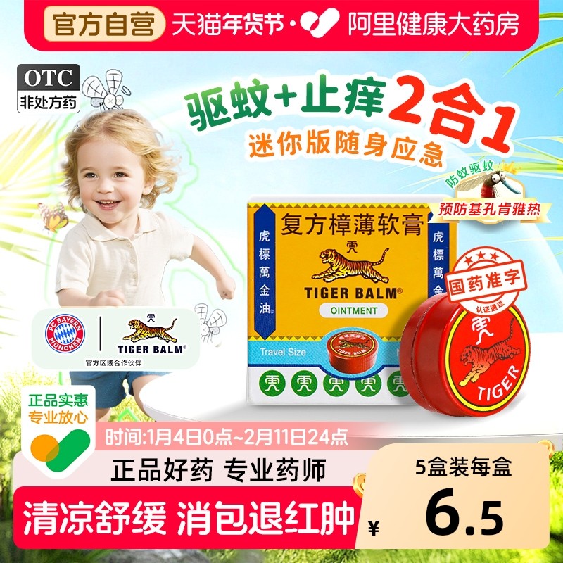 虎标万金油复方樟薄软膏白色4g老虎牌清凉油蚊虫叮咬消肿止痒膏,OTC药品/国际医药,抗菌消炎,淘宝优惠券,粉丝福利购,淘宝优惠卷