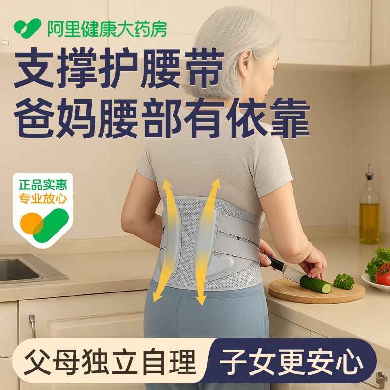 支撑腰带平缓老人腰疼医用护腰