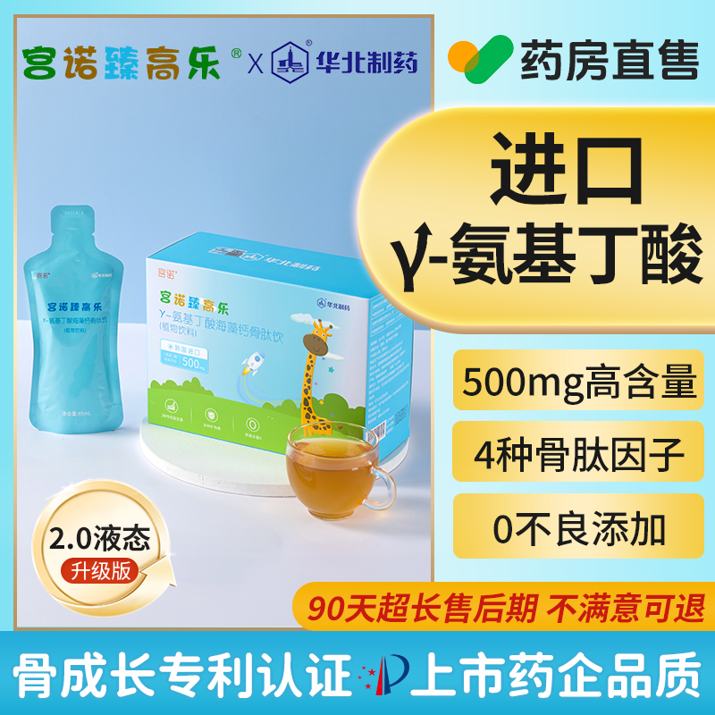 华北制药γ-氨基丁酸长口服液高
