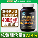 原胶提纯408粒 蜂胶软胶囊增强免疫力官方旗舰店正品 阿里自营