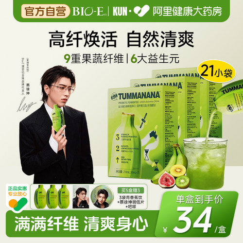 【蔡徐坤同款】bioe澳百亿青香蕉饮果蔬膳食纤维益生菌浓缩发酵液